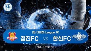[K6 League] 전북정읍시정진 vs 전북김제시한신FC 1R  Full Match  2024.04.28