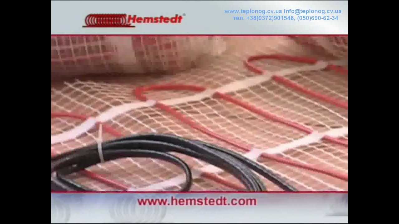 Hemstedt теплый пол (монтаж)