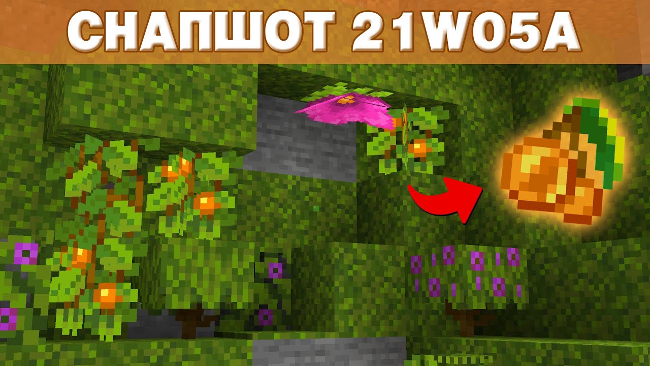 🌳 НОВЫЕ РАСТЕНИЯ в Майнкрафт 1.17 | Обзор на снапшот 21w05a