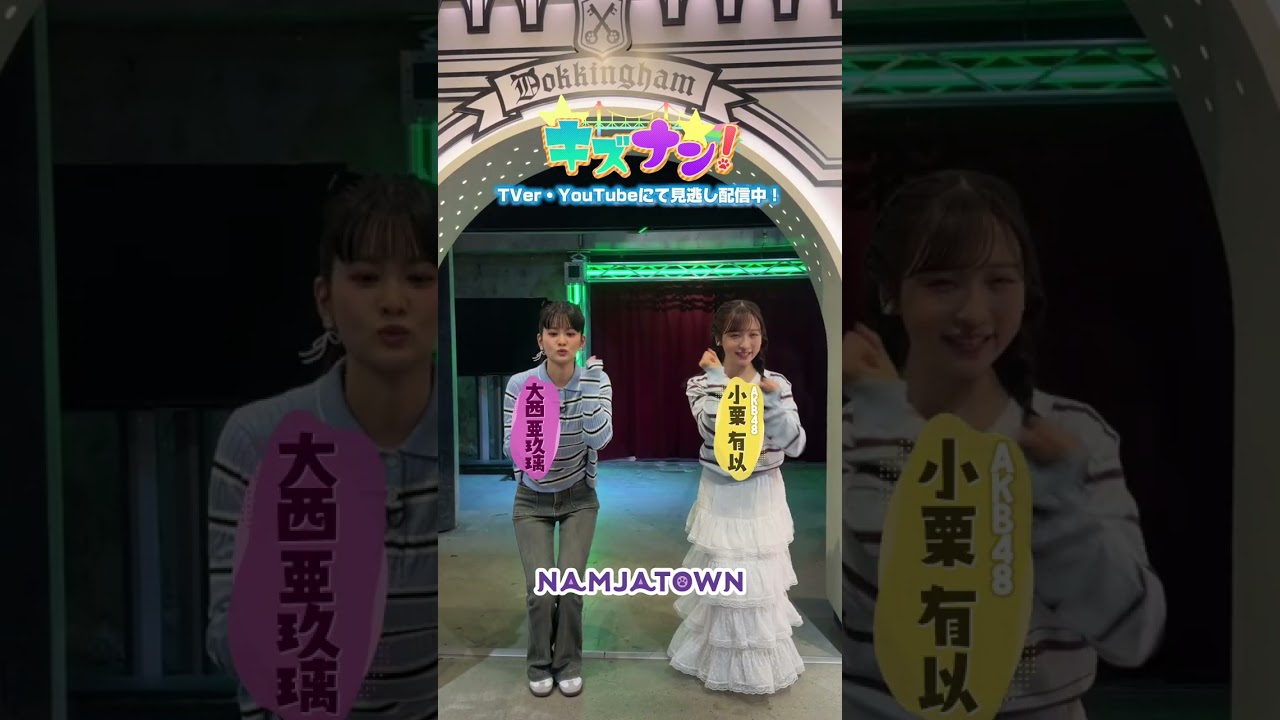 キズナン！〜ナンジャタウンを遊び尽くせ〜 - YouTube
