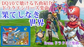 エステラのオルゴール 入手方法 演奏曲 哀しみの日々 ドラクエ10 Youtube エステラのオルゴール 入手方法 演奏曲 哀しみの日々 ドラクエ10 Youtube