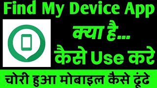 Find My Device App Kaise Use Kare ।। How To Use Google Find My Device App screenshot 1