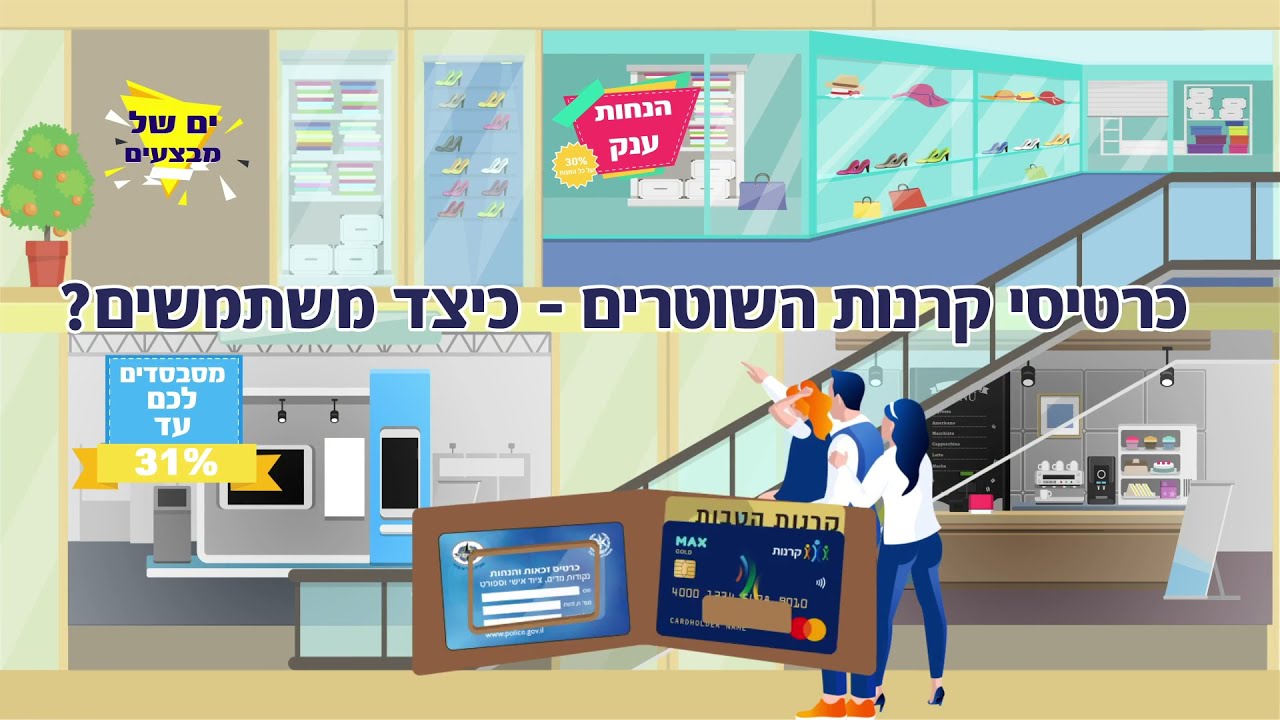 סרטון הסברה כרטיס קרנות