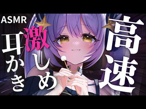 【ASMR/3Ⅾio】ごりゅっ♡激しい高速耳かき/指耳かき/睡眠導入/囁き/オノマトペ/Ear Cleaning🌙