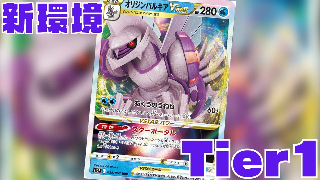ポケカ オリジンパルキアVstar(裏工作) デッキレシピ - ポケモンカード