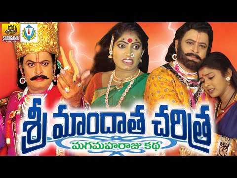 Sri Mandhata Charitra || Telangana Devotional Songs Movies || Telangana Folk Video Songs