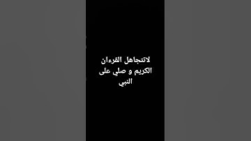 #quran #اكسبلور #تلاوة_خاشعة #لايك #راحة_نفسية #ترند #القران