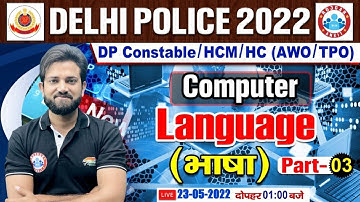 Computer : Types Of Computer Language #31, Delhi Police 2022, DP Computer Classes By Naveen Sir