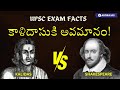 కాలిదాసుకి అవమానం! Indian History | UPSC 2025 PRELIMS | By Vamsi Sir | Arora IAS
