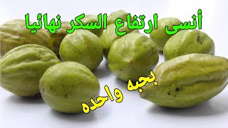 ينظم التراكمى ( الخزان) ويحول سكر الدم الى طاقه ويرفع من قدره المناعه