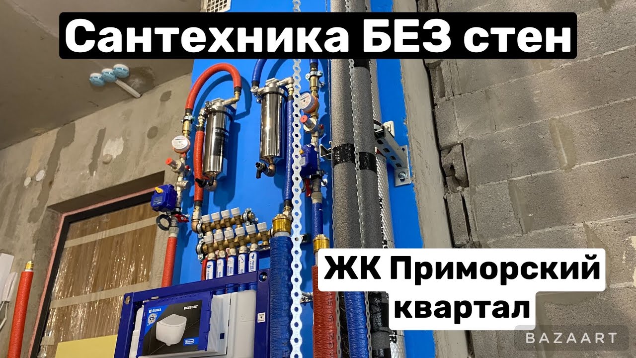 Обзор сантехнических работ в СПБ, ЖК Приморский Квартал. Монтаж труб в ...