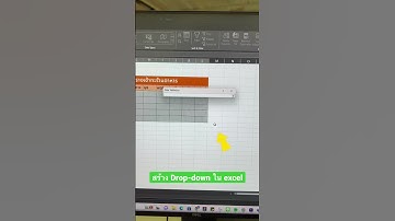 มาสร้าง drop-down ใน excel กัน! #empeo #shorts #exceltutorial