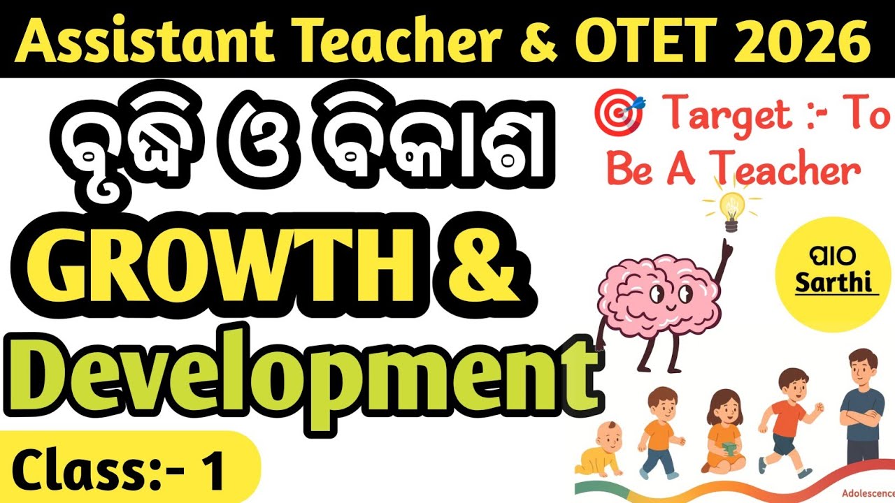 ASSISTANT TEACHER & OTET 2026 । GROWTH AND DEVELOPMENT BY PATHO SARTHI । CLASS 1