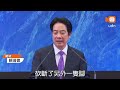 就職兩周年／鄭麗文兩腳說 賴總統：擋軍購斷一腳 中砍另一腳
