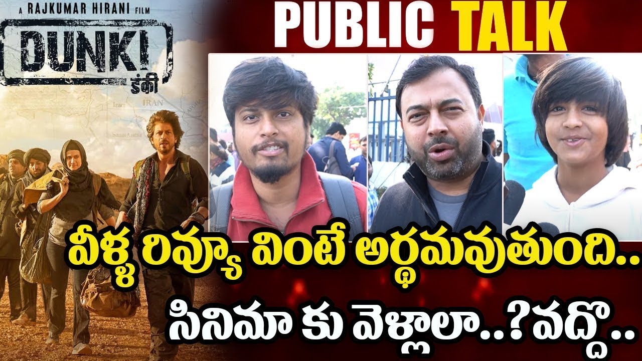 Dunki Movie First Review | Dunki Movie Public Talk | Shahrukh Khan |Rajkumar Hirani | KM Cine Talks