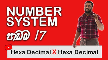 Number Systems Sinhala || Multiplication of Hexa Decimal numbers AL ICT (ෂඩ් දශමය සංඛ්‍යා ගුන කිරීම)