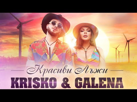 Krisko & Galena - Krasivi Laji