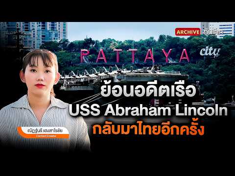 Looking Back at the USS Abraham Lincoln's Return to Thailand | World Update Archive
