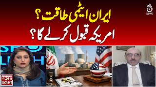 Iran Nuclear Power Status | US Reaction Debate | Global Security Concerns - Aaj Pakistan News