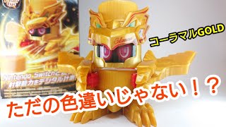 金！金！金！BOT-12 コーラマルGOLDを組み立てて遊ぼう！キャップ革命ボトルマン・轟発射不死鳥コーラマルゴールド