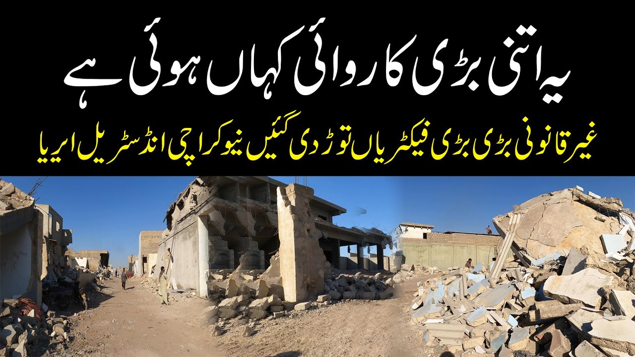 Biggest Operation by KDA Anti Encroachment New Karachi Industrial Area All Factories Demolished