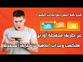 ازاى تشحن باقة أحسن ناس او كارت الكبير عن طريق محفظة أورنج 
