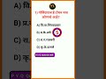 गोविंदा ग्रज हे टोपननाव General knowledge Marathi 💯Marathi gk questions#gk#gkmarathi #shorts