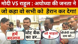 PM Modi को लेकर Ayodhya की जनता ने ये क्या कह दिया?Lok Sabha Election | Ram Mandir | Yogi | BJP | UP