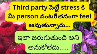 Thirdparty పెట్టే stressకి మీ person వంటరితనం feel అవుతున్నారు..tarot telugu | Love|relation |telugu