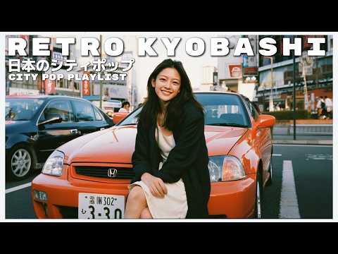 R E T R O　K Y O B A S H I - 日本のシティポップ 80’S JAPANESE CITY POP 🎵【Playlist 119】
