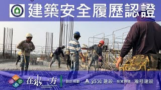 1080328 好瀚在水一方 建築安全履歷認證 5FL混凝土澆置查驗
