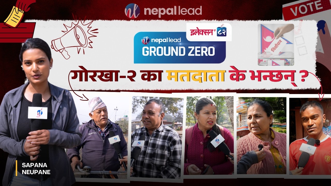 Ground Zero: के भन्छन् गोरखा २ का मतदाता ? | Election 2082 | Nepal Lead