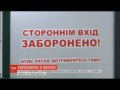 ТСН: 1668 випадків зараження: Віктор Ляшко закликає не займатись самолікуванням при підозрі коронавірусу ТСН: 1668 випадків зараження: Віктор Ляшко закликає не займатись самолікуванням при підозрі коронавірусу