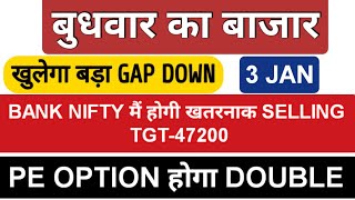 Nifty Prediction and Bank Nifty Analysis for Wednesday | 3 January 2024 | Bank Nifty Wednesday