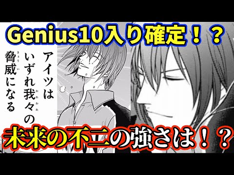 【テニスの王子様】Genius10入りは間違いない！？ 果たして『未来の不二』はどれくらい強くなっているのか！？【新テニスの王子様】【解説】