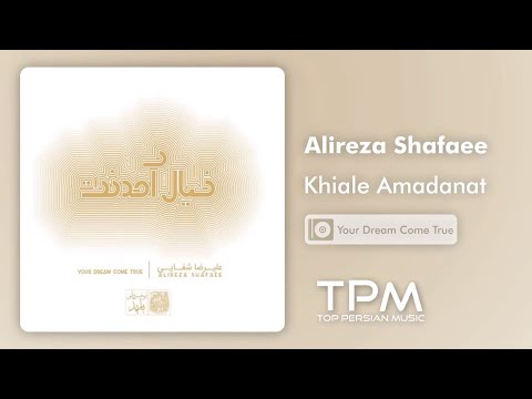     علیرضا شفایی خیال آمدنت آلبوم خیال آمدنت