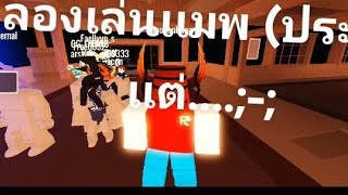 #doorsroblox ลองเล่นเเมะประตูเเต่....;-;