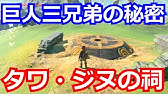 祠シリーズ ショダ サーの祠 場所と行き方 内部攻略 宝コンプリート ウライト湖 フィローネ地方 ゼルダの伝説 ブレスオブザワイルド Youtube