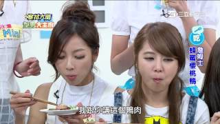 【型男大主廚】五星級料理秀 20150514 part 4