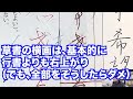 草書のすっごい右上がりになるところの例（巾、ゆ、わかんむりを例に）