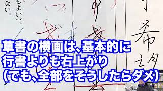 草書のすっごい右上がりになるところの例（巾、ゆ、わかんむりを例に）