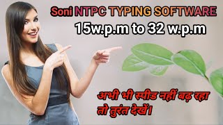 NTPC Typing speed kaise badhayen | ntpc typing speed and accuracy | ntpc me typing speed screenshot 5