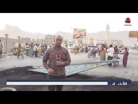 حضرموت تشهد احتجاجات واسعة بسبب الأوضاع المعيشية