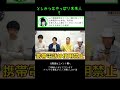としみつはやっぱり未来人?【東海オンエア】#shorts