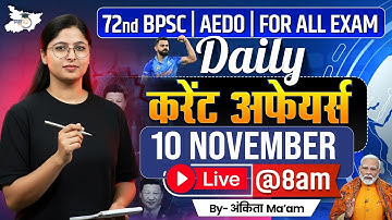 BPSC Daily Current Affairs | 10 November 2025 Current Affairs | AEDO | 72nd BPSC 2025 | BPSC StudyIQ