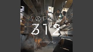 Эсимде (Kirghiz Lullaby Mix) - Город 312