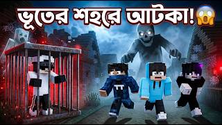 Trapped in a Ghost Town! 😱 | Minecraft Bangla Gameplay | Team RIS
