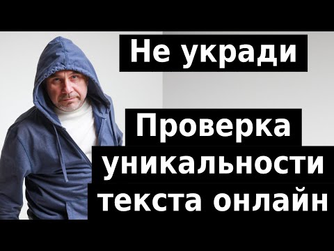 Как проверить уникальность