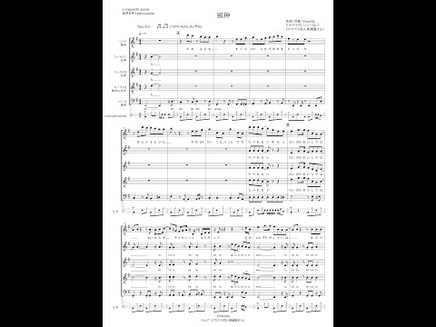 【アカペラ楽譜・販売用】風神 / Vaundy（混声５声＋ボイパ）