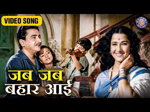 जब जब बहार आई | Jab Jab Bahar Aaye Classic Song | Bharat Bhushan & Shalini | Taqdeer Movie Song